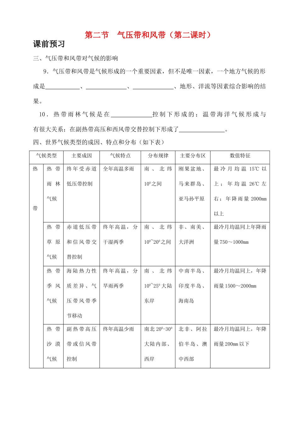 高中地理 第二章 地球上的大气 气压带和风带学案 鲁教版必修1_第1页