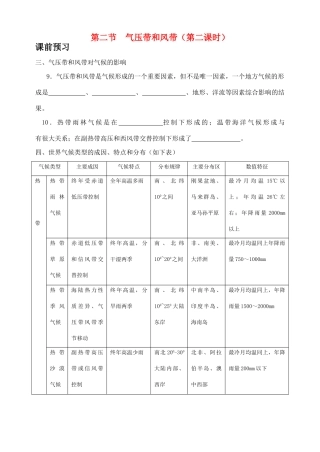 高中地理 第二章 地球上的大气 气压带和风带学案 鲁教版必修1