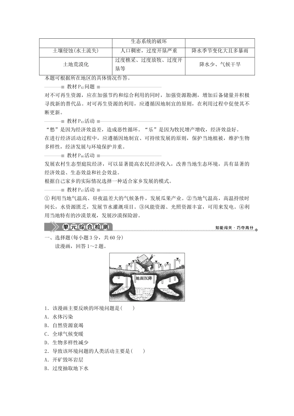 高中地理 第二单元 资源利用与生态保护单元整合提升学案 鲁教版选修6-鲁教版高二选修6地理学案_第2页