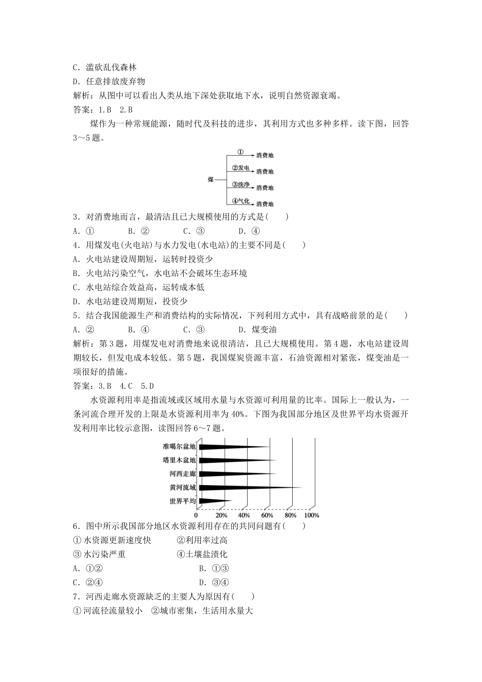 高中地理 第二单元 资源利用与生态保护单元整合提升学案 鲁教版选修6-鲁教版高二选修6地理学案_第3页