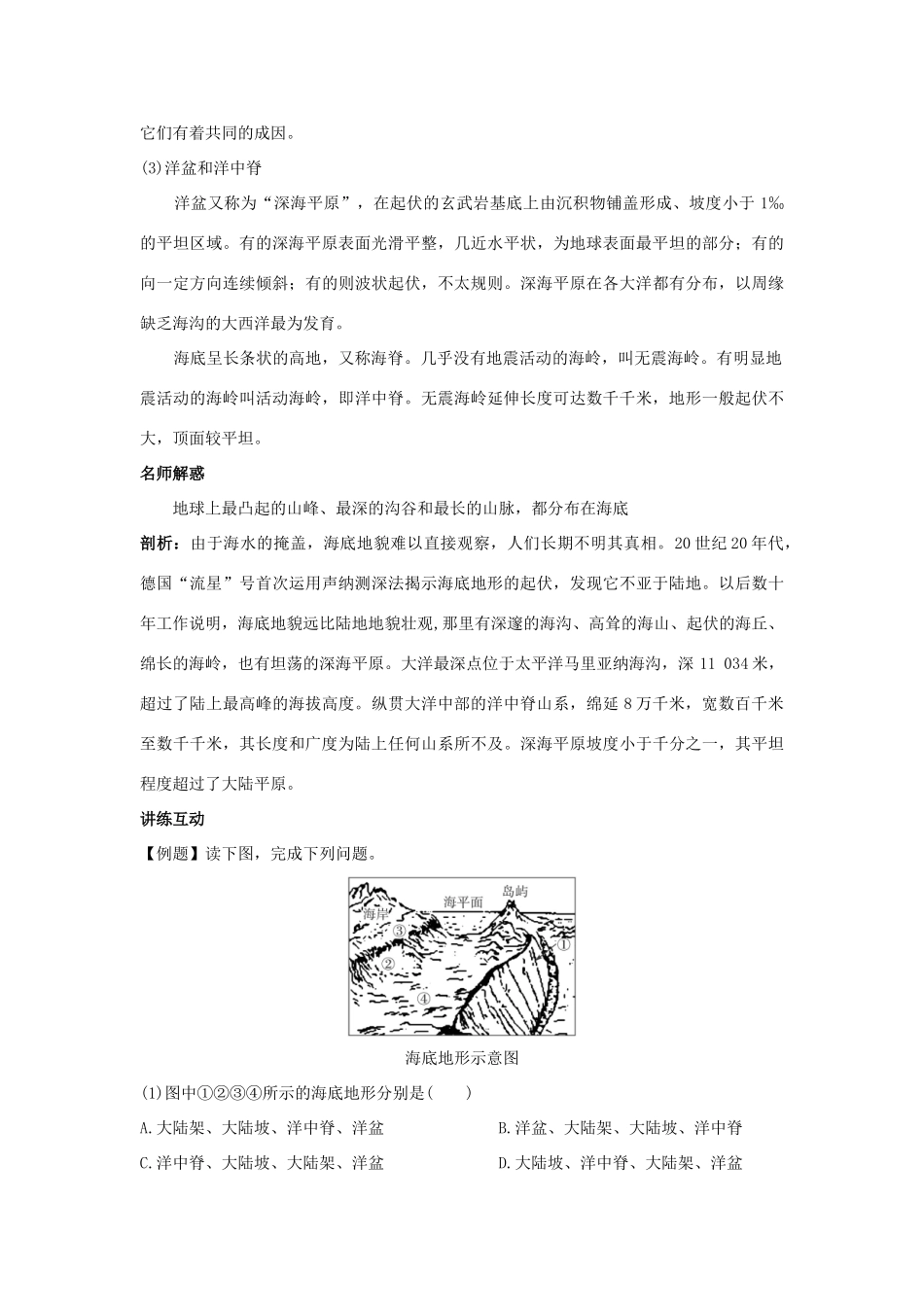 高中地理 第二章 海岸与海底地形 第二节 海底地形的分布1学案 新人教版选修2-新人教版高二选修2地理学案_第3页