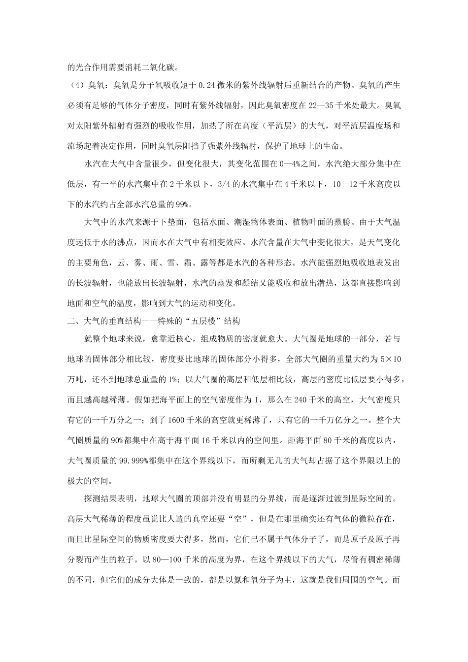 高中地理 第二章 地球上的大气（第一节 冷热不均引起大气运动）素材 新人教版必修1_第2页