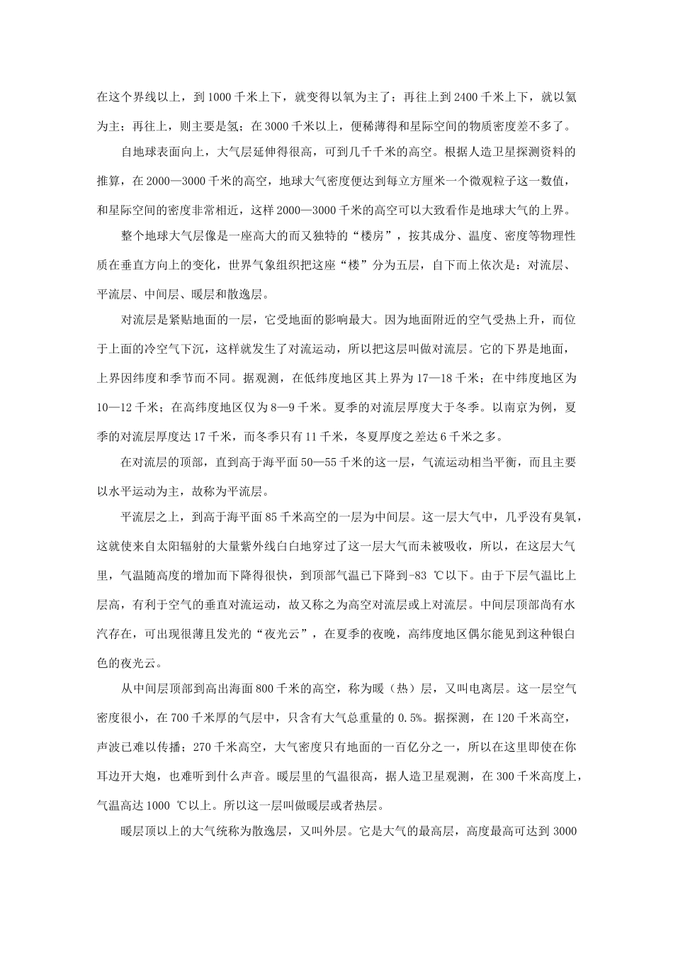 高中地理 第二章 地球上的大气（第一节 冷热不均引起大气运动）素材 新人教版必修1_第3页
