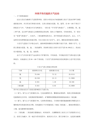 高中地理 第二章 地球上的大气（第一节 冷热不均引起大气运动）素材 新人教版必修1