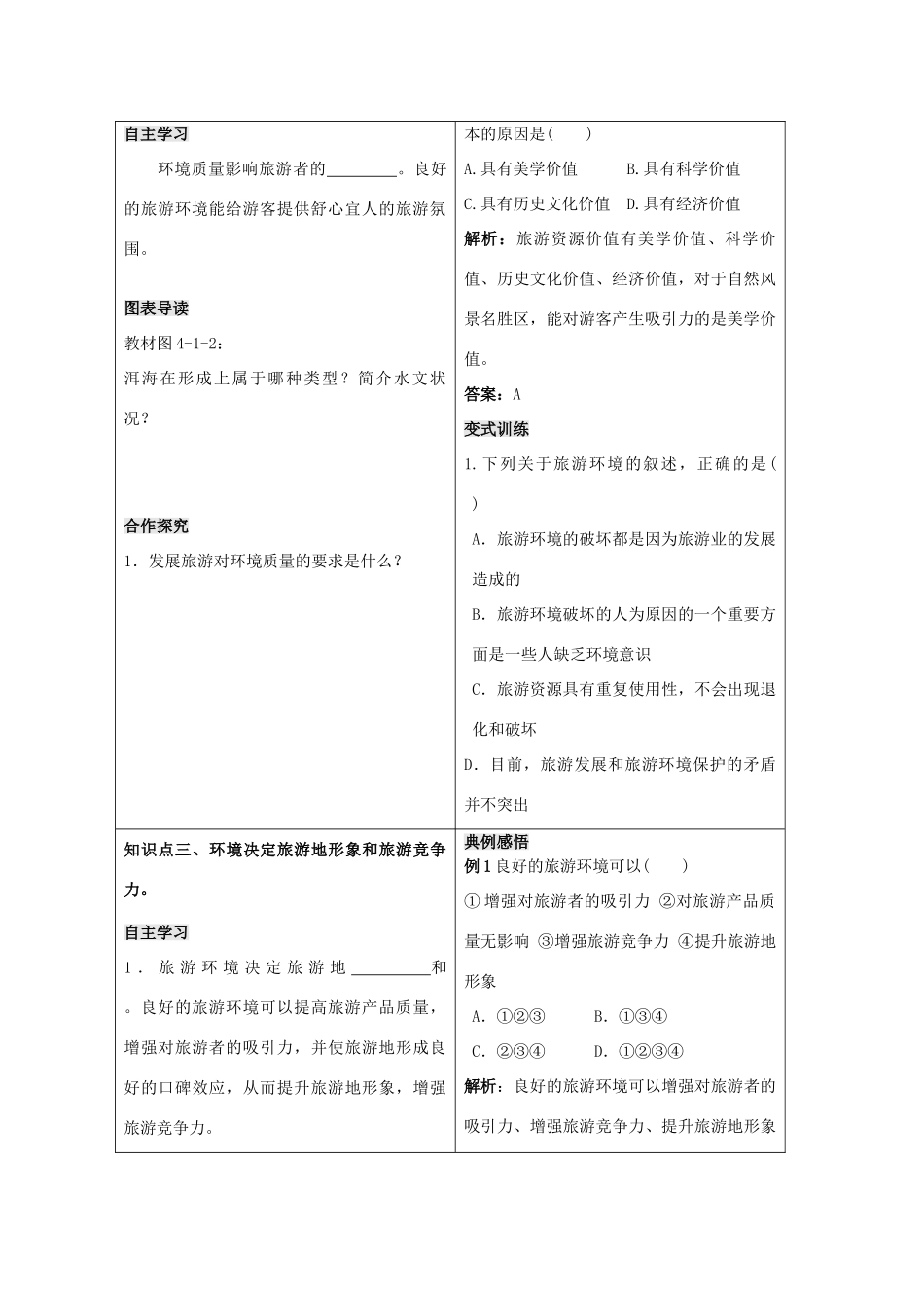 高中地理 第四单元 区域综合开发与可持续发展 4.1 旅游对地理环境的影响学案 鲁教版选修3-鲁教版高二选修3地理学案_第2页