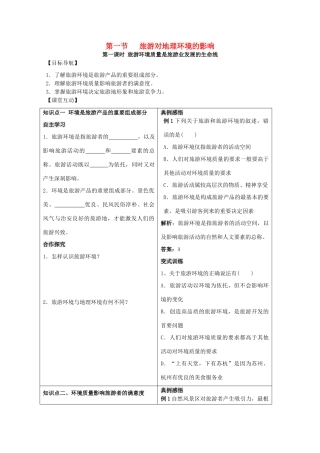 高中地理 第四单元 区域综合开发与可持续发展 4.1 旅游对地理环境的影响学案 鲁教版选修3-鲁教版高二选修3地理学案