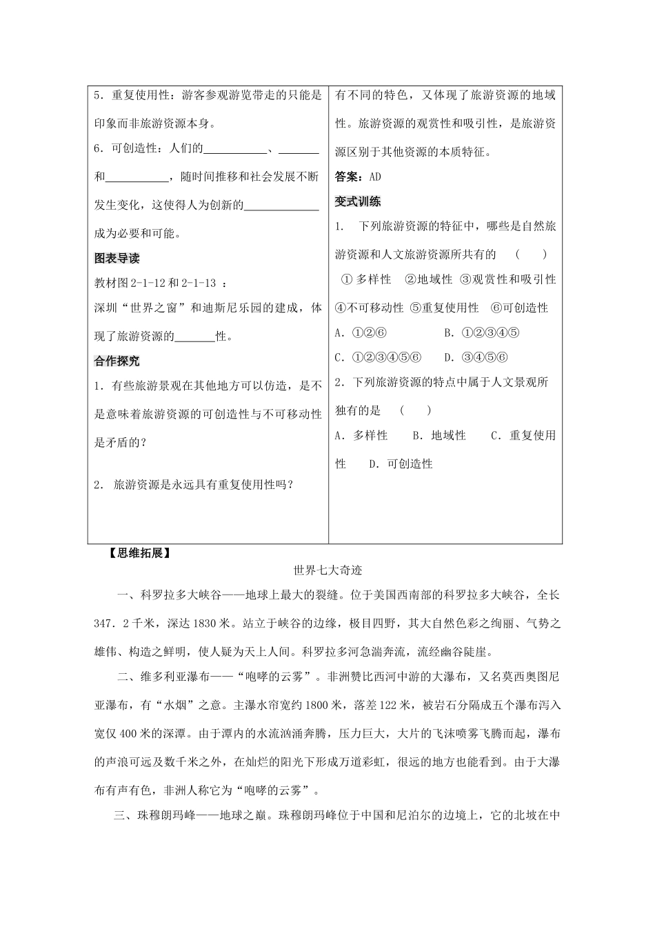 高中地理 第二单元 走可持续发展之路 2.1 旅游资源及其特点学案 鲁教版选修3-鲁教版高二选修3地理学案_第3页