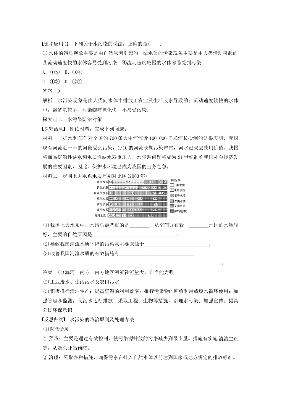 高中地理 第四章 第一节 水污染及其防治学案 湘教版选修6-湘教版高中选修6地理学案_第3页