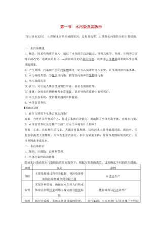 高中地理 第四章 第一节 水污染及其防治学案 湘教版选修6-湘教版高中选修6地理学案