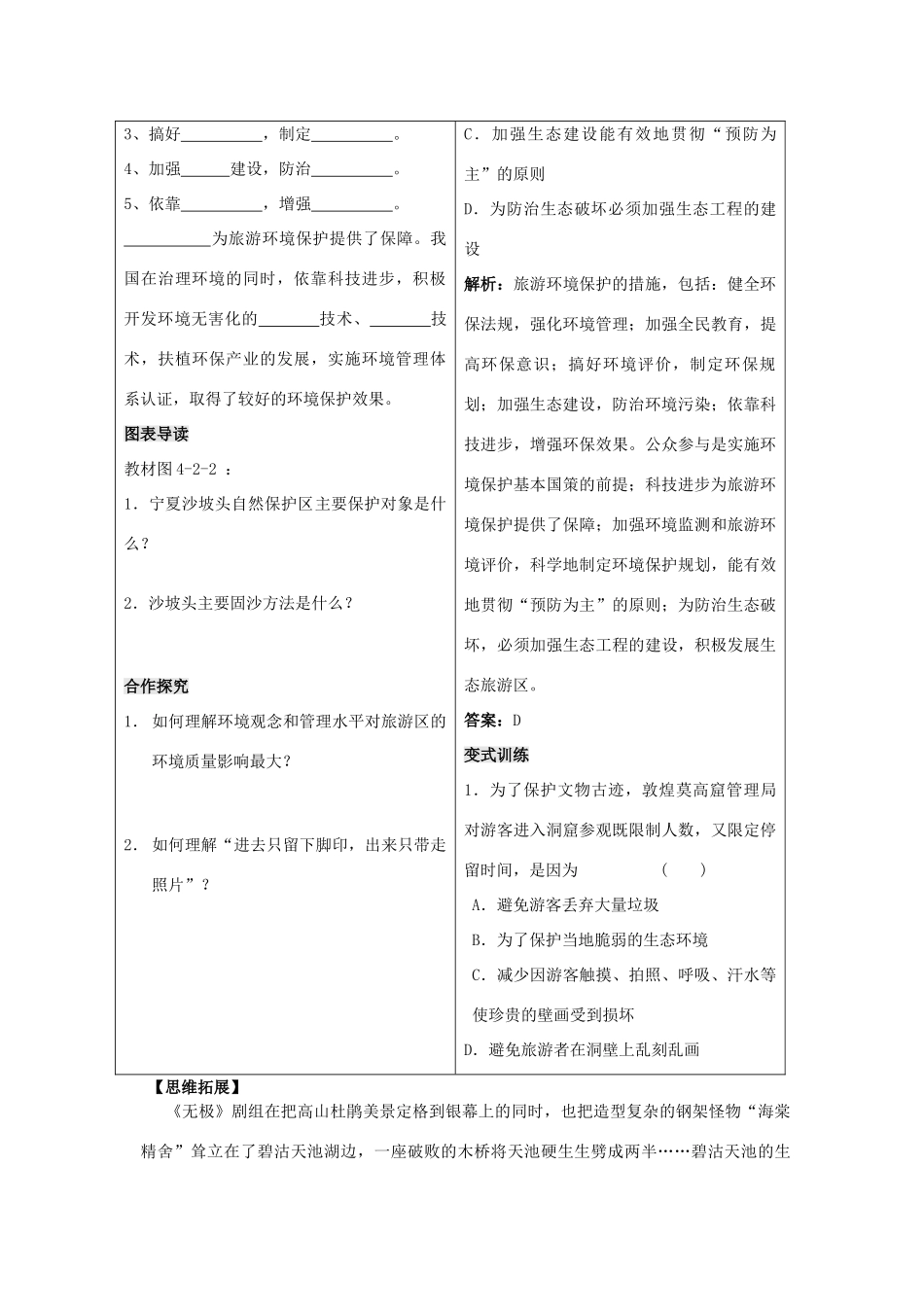 高中地理 第四单元 区域综合开发与可持续发展 4.2 旅游环境保护学案 鲁教版选修3-鲁教版高二选修3地理学案_第2页
