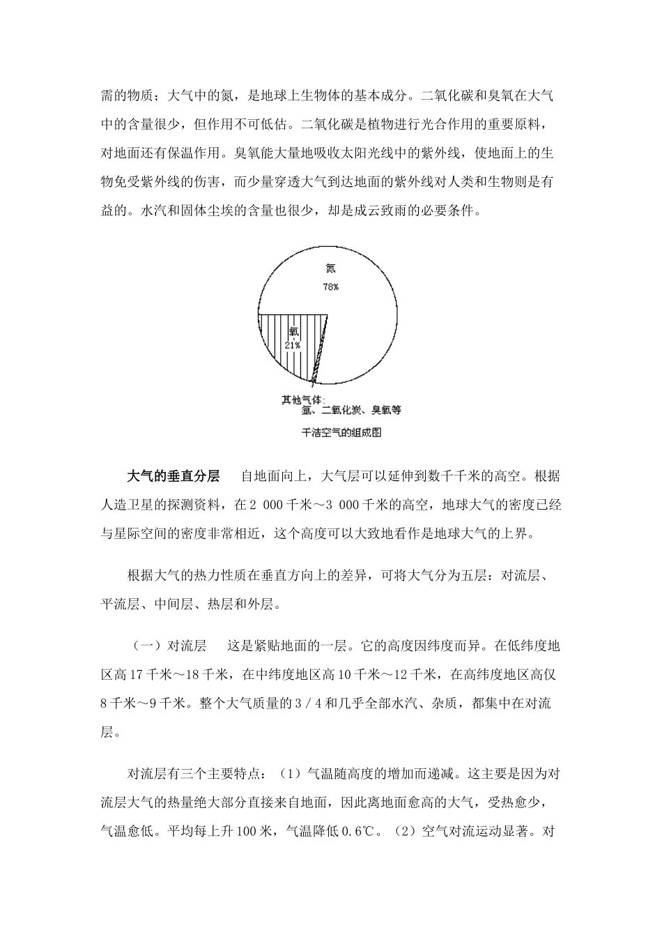 高中地理 第二章 地球上的大气素材_第2页