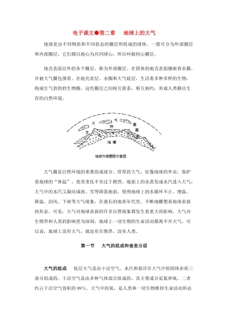 高中地理 第二章 地球上的大气素材