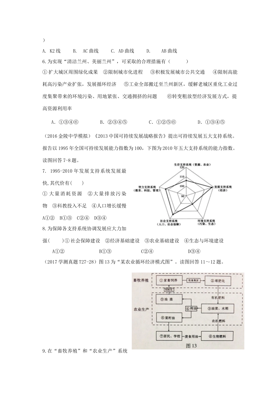 高中地理 第二单元 走可持续发展之路 2.1 人地关系思想的演变当堂训练学案 鲁教版必修3-鲁教版高二必修3地理学案_第2页