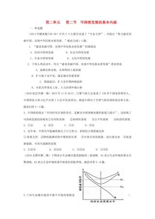 高中地理 第二单元 走可持续发展之路 2.1 人地关系思想的演变当堂训练学案 鲁教版必修3-鲁教版高二必修3地理学案