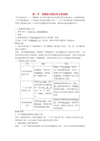 高中地理 第四章 第一节 我国防灾减灾的主要成就学案 湘教版选修5-湘教版高二选修5地理学案