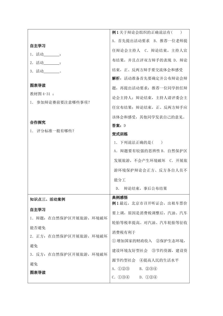 高中地理 第四单元 区域综合开发与可持续发展 单元活动 旅游环境保护辩论会学案 鲁教版选修3-鲁教版高二选修3地理学案_第2页