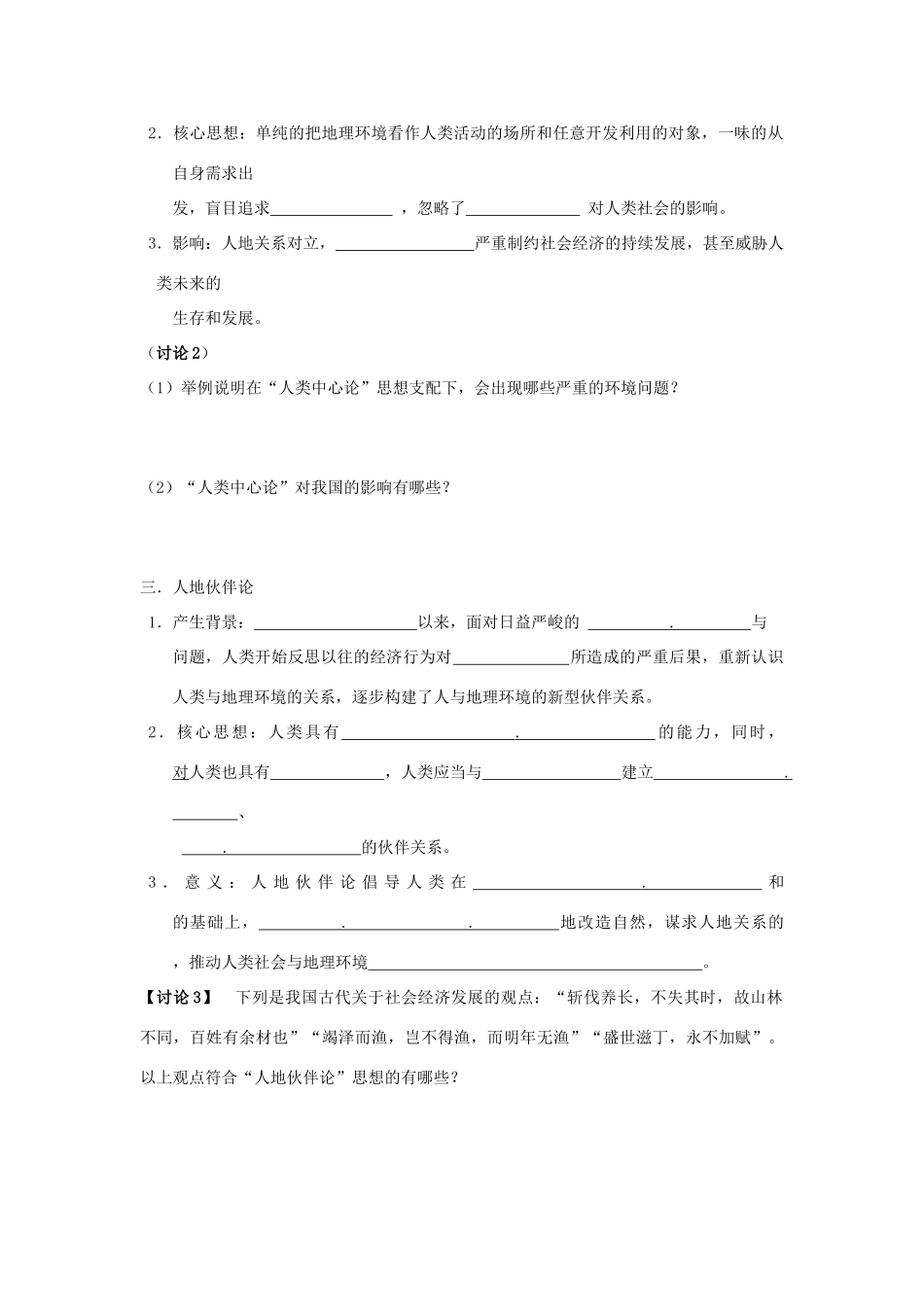 高中地理 第二单元 走可持续发展之路 2.1 人地关系思想的演变学案 鲁教版必修3-鲁教版高二必修3地理学案_第2页