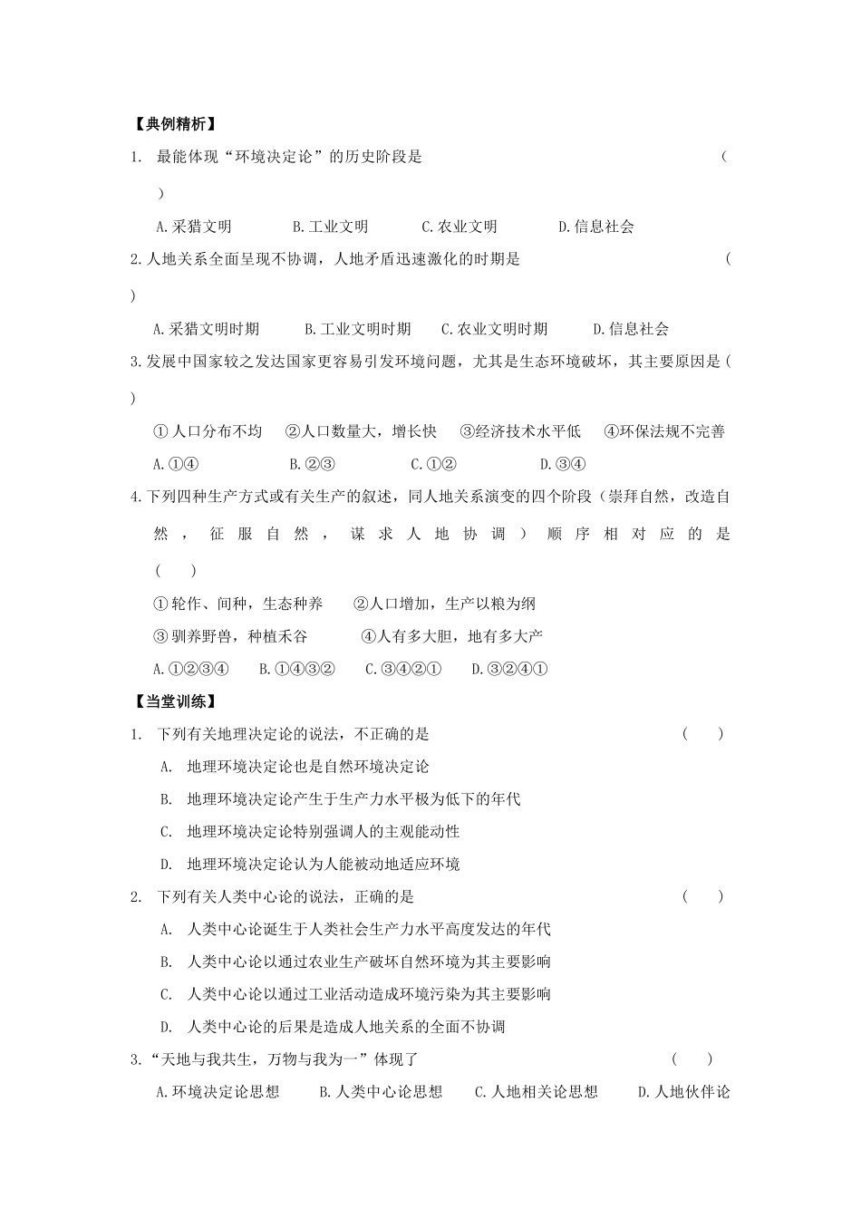 高中地理 第二单元 走可持续发展之路 2.1 人地关系思想的演变学案 鲁教版必修3-鲁教版高二必修3地理学案_第3页