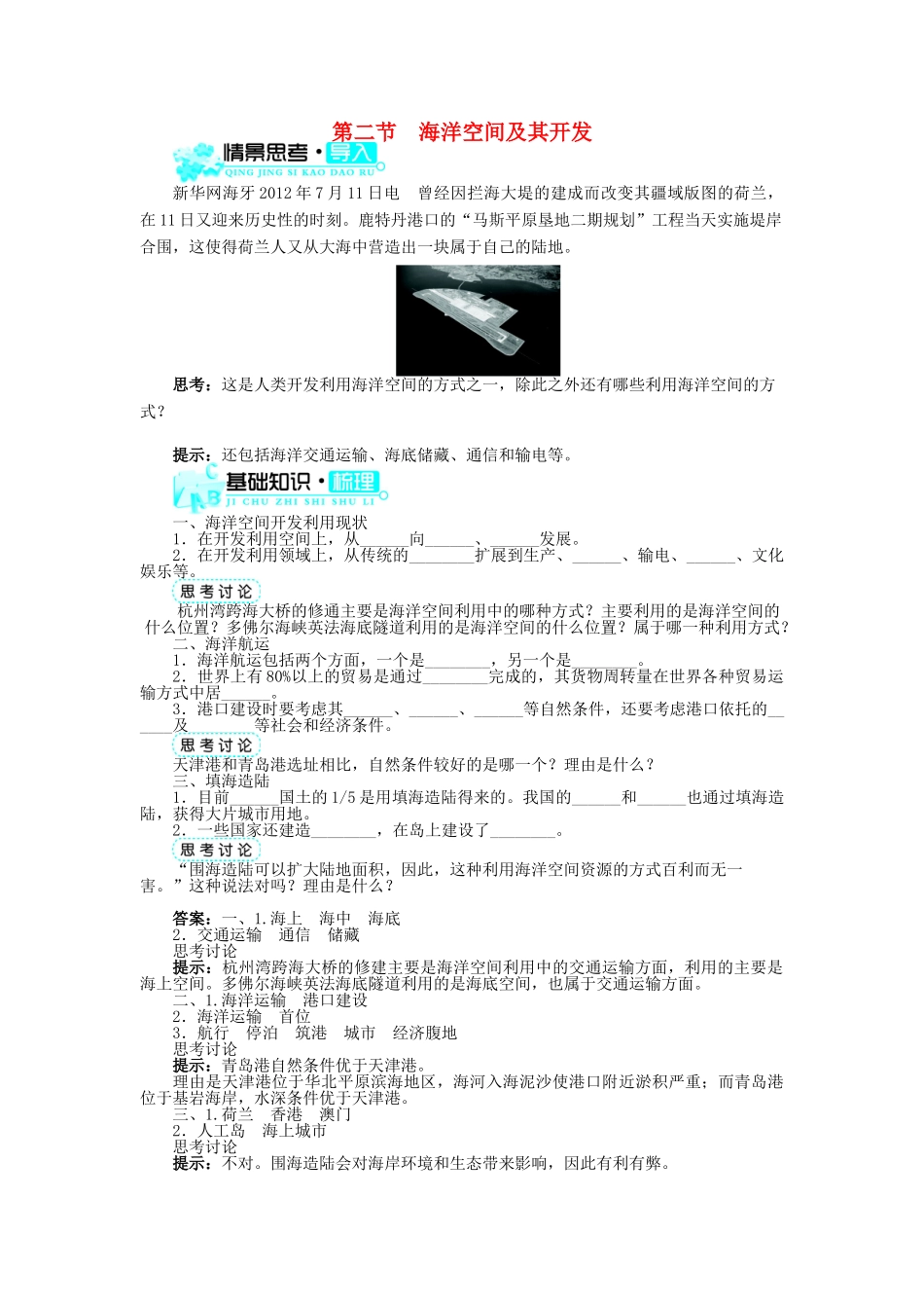 高中地理 第二章 海岸与海底地形 第二节 海洋空间及其开发学案 中图版选修2-中图版高二选修2地理学案_第1页
