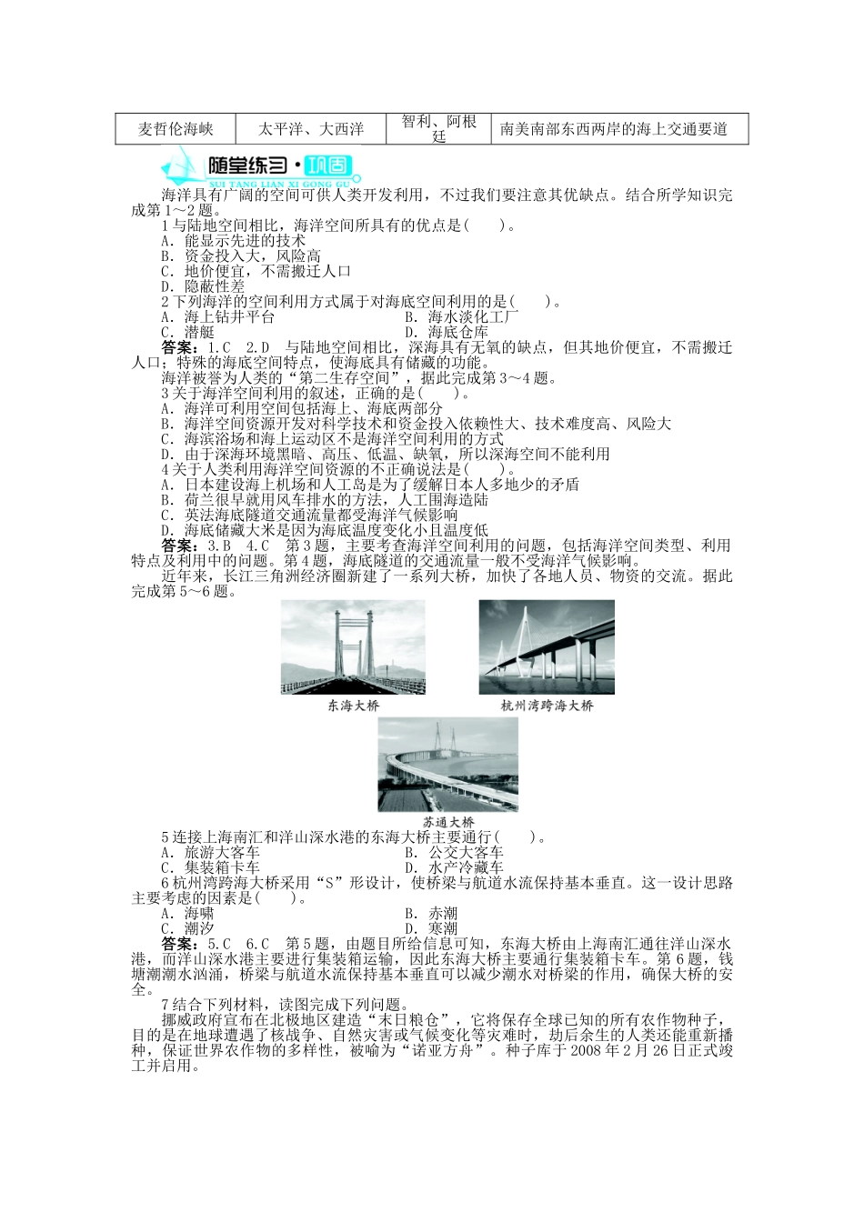 高中地理 第二章 海岸与海底地形 第二节 海洋空间及其开发学案 中图版选修2-中图版高二选修2地理学案_第3页
