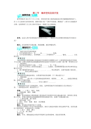 高中地理 第二章 海岸与海底地形 第二节 海洋空间及其开发学案 中图版选修2-中图版高二选修2地理学案