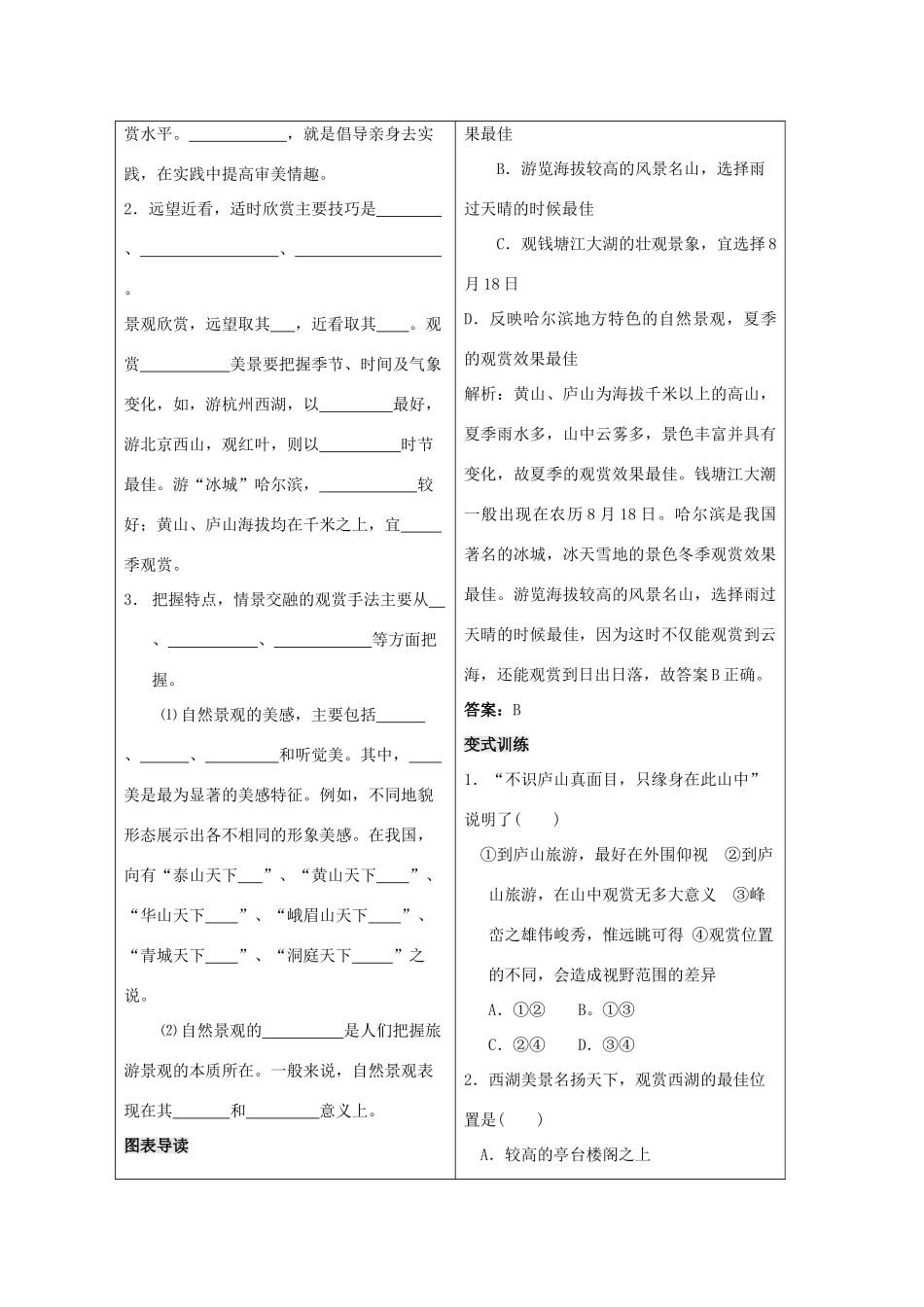 高中地理 第二单元 走可持续发展之路 2.2 旅游景观的欣赏学案 鲁教版选修3-鲁教版高二选修3地理学案_第2页