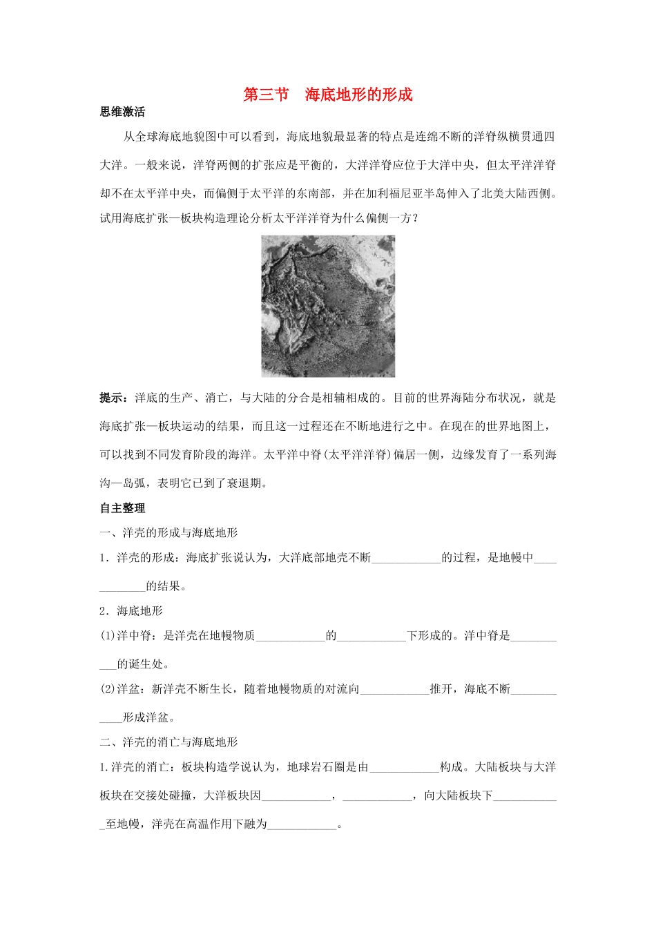 高中地理 第二章 海岸与海底地形 第三节 海底地形的形成1学案 新人教版选修2-新人教版高二选修2地理学案_第1页