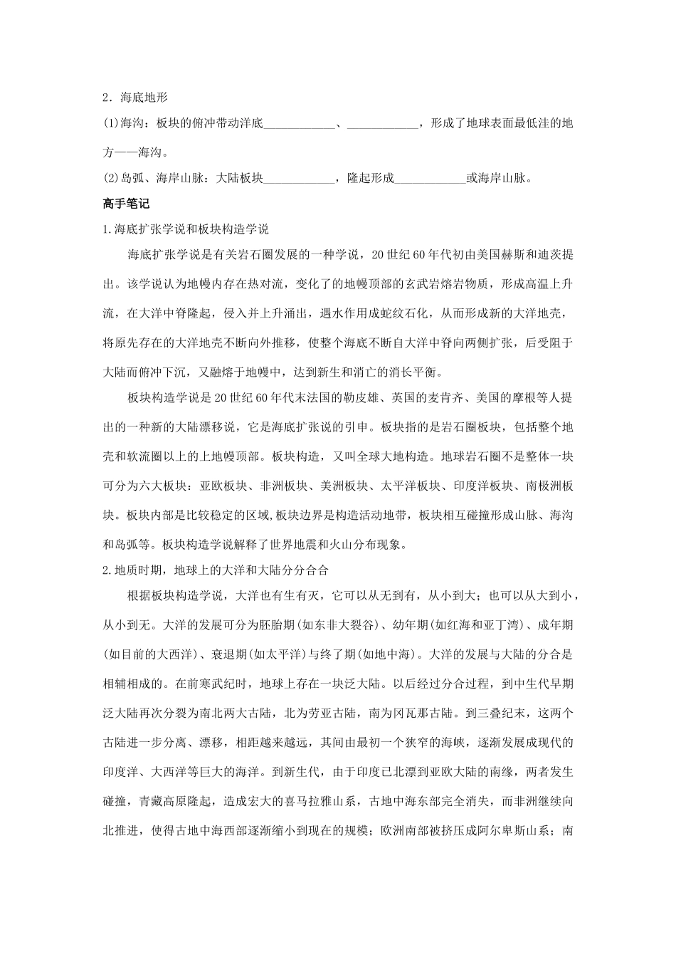 高中地理 第二章 海岸与海底地形 第三节 海底地形的形成1学案 新人教版选修2-新人教版高二选修2地理学案_第2页
