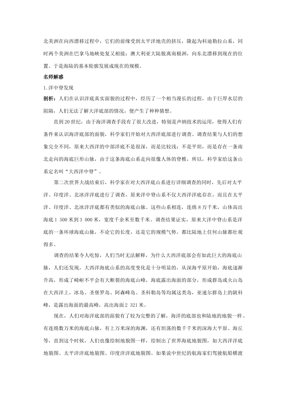 高中地理 第二章 海岸与海底地形 第三节 海底地形的形成1学案 新人教版选修2-新人教版高二选修2地理学案_第3页