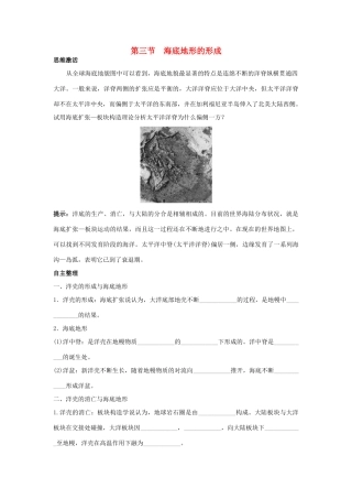高中地理 第二章 海岸与海底地形 第三节 海底地形的形成1学案 新人教版选修2-新人教版高二选修2地理学案