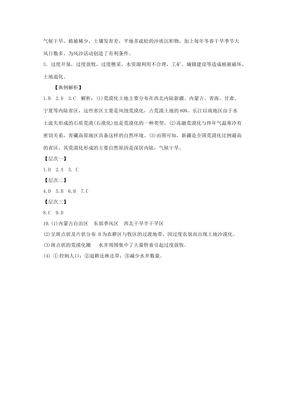 高中地理 第二章 区域可持续发展 2.1 荒漠化的危害与治理――以我国西北地区为例（第1课时）荒漠化的含义及成因1学案 湘教版必修3-湘教版高二必修3地理学案_第2页