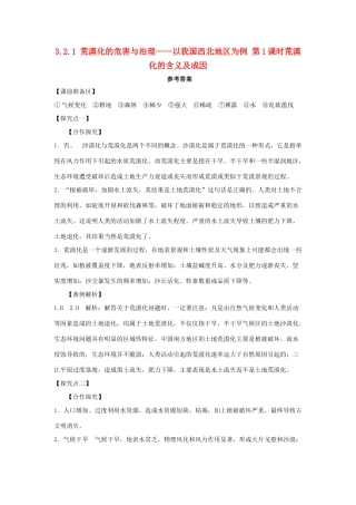 高中地理 第二章 区域可持续发展 2.1 荒漠化的危害与治理――以我国西北地区为例（第1课时）荒漠化的含义及成因1学案 湘教版必修3-湘教版高二必修3地理学案