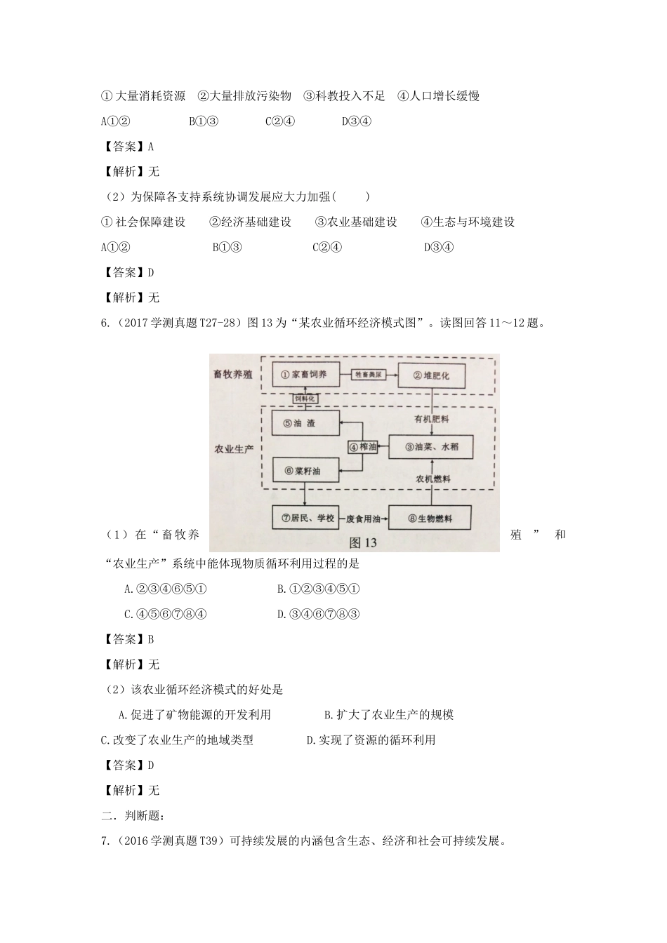 高中地理 第二单元 走可持续发展之路 2.2.2 可持续发展的基本内涵PAD学案 鲁教版必修3-鲁教版高二必修3地理学案_第3页