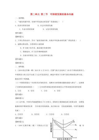 高中地理 第二单元 走可持续发展之路 2.2.2 可持续发展的基本内涵PAD学案 鲁教版必修3-鲁教版高二必修3地理学案