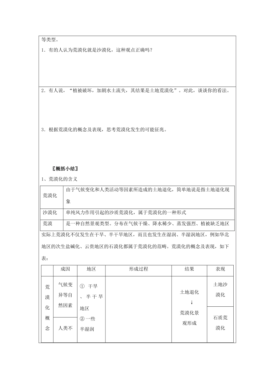 高中地理 第二章 区域可持续发展 2.1 荒漠化的危害与治理――以我国西北地区为例（第1课时）荒漠化的含义及成因学案 湘教版必修3-湘教版高二必修3地理学案_第2页
