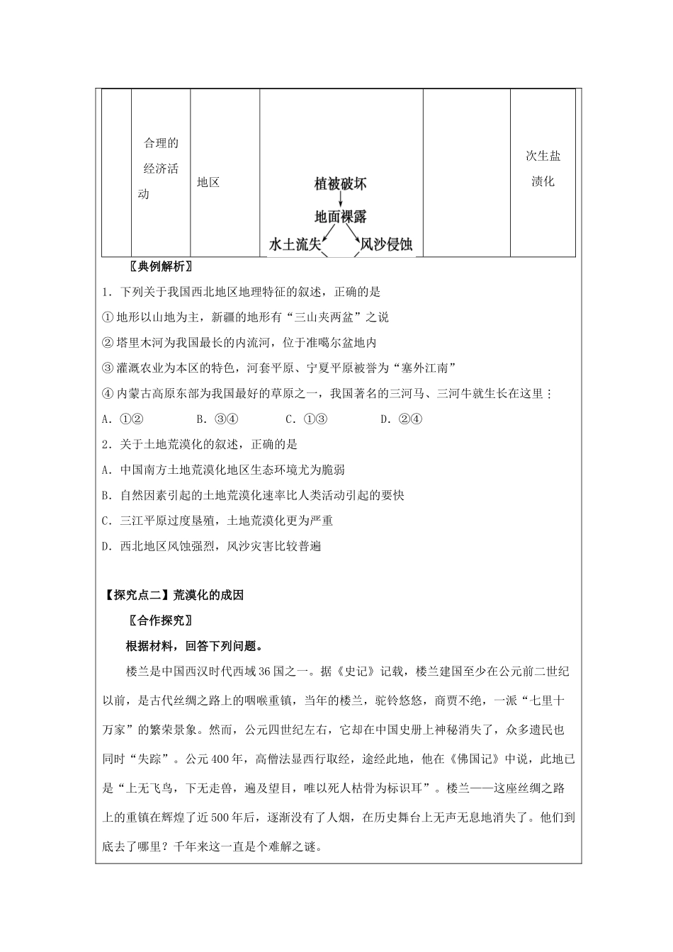 高中地理 第二章 区域可持续发展 2.1 荒漠化的危害与治理――以我国西北地区为例（第1课时）荒漠化的含义及成因学案 湘教版必修3-湘教版高二必修3地理学案_第3页