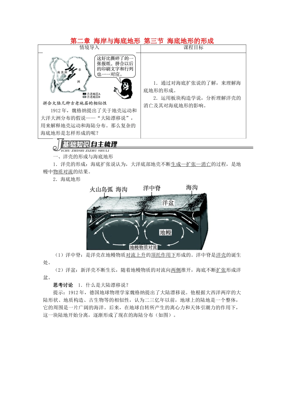 高中地理 第二章 海岸与海底地形 第三节 海底地形的形成学案 新人教版选修2-新人教版高二选修2地理学案_第1页