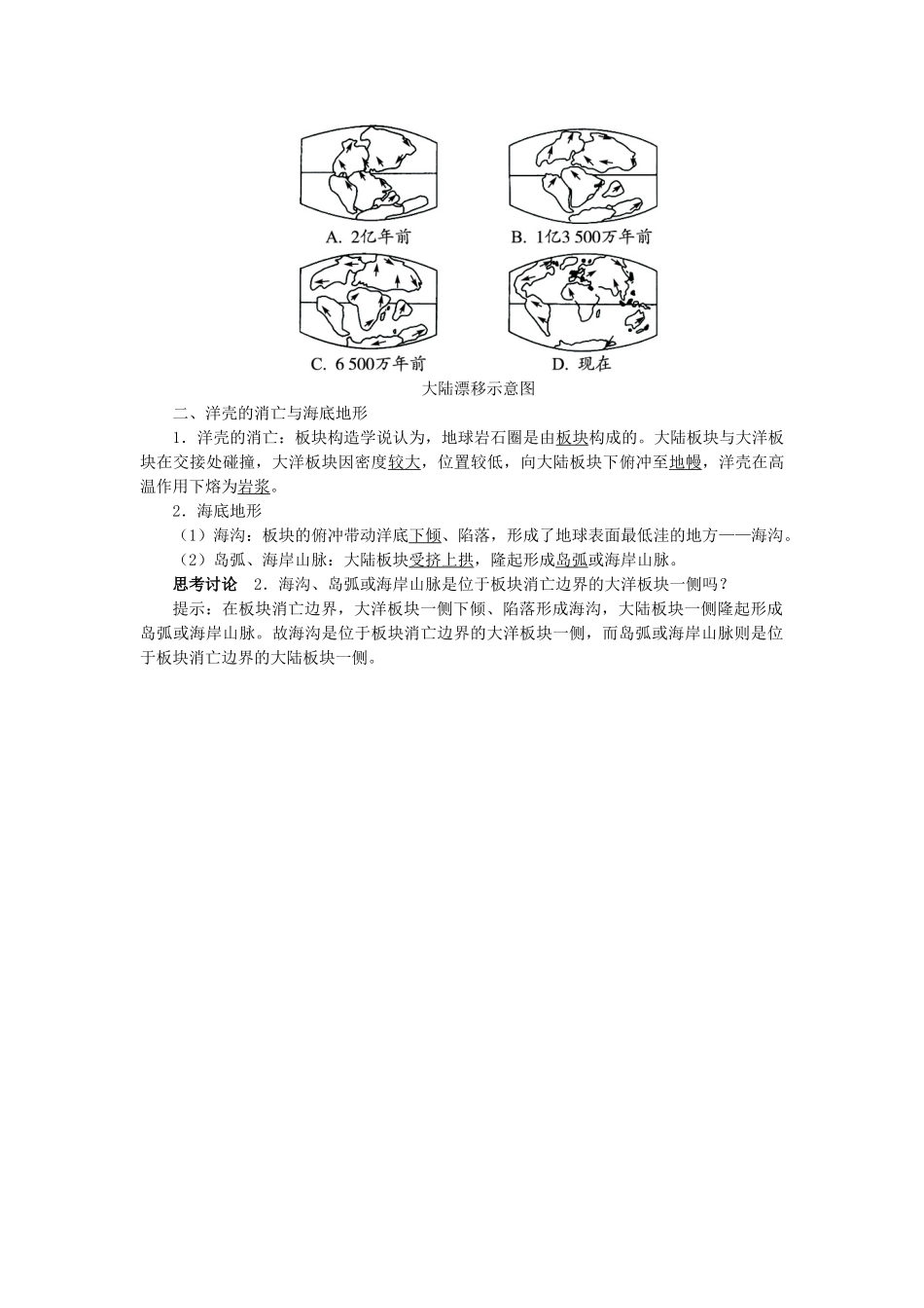 高中地理 第二章 海岸与海底地形 第三节 海底地形的形成学案 新人教版选修2-新人教版高二选修2地理学案_第2页
