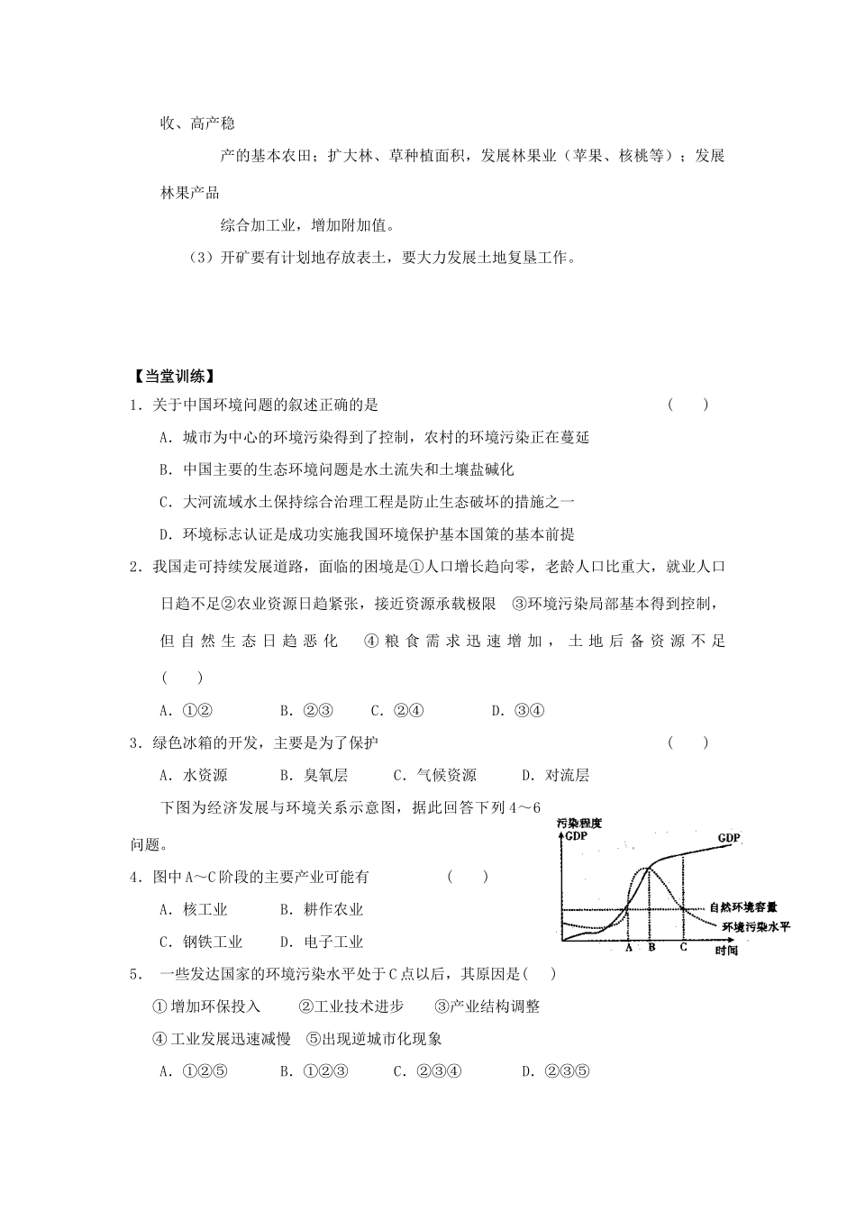 高中地理 第二单元 走可持续发展之路 2.2.3 中国可持续发展之路学案 鲁教版必修3-鲁教版高二必修3地理学案_第3页