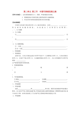 高中地理 第二单元 走可持续发展之路 2.2.3 中国可持续发展之路学案 鲁教版必修3-鲁教版高二必修3地理学案