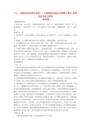 高中地理 第二章 区域可持续发展 2.1 荒漠化的危害与治理――以我国西北地区为例（第2课时）荒漠化的危害与防治1学案 湘教版必修3-湘教版高二必修3地理学案