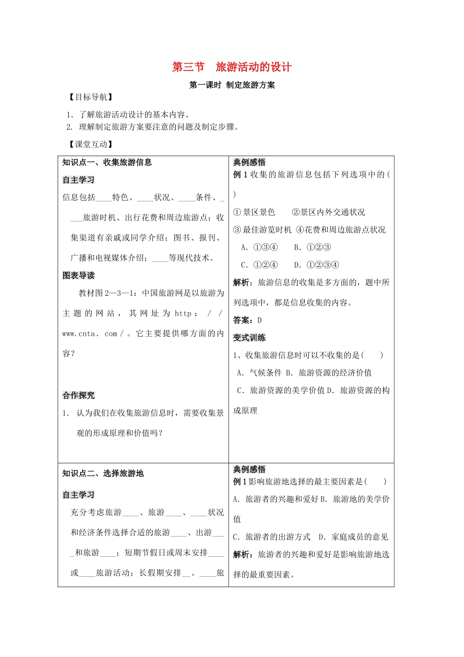 高中地理 第二单元 走可持续发展之路 2.3 旅游活动的设计学案 鲁教版选修3-鲁教版高二选修3地理学案_第1页