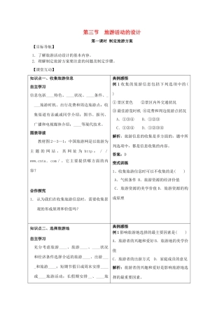 高中地理 第二单元 走可持续发展之路 2.3 旅游活动的设计学案 鲁教版选修3-鲁教版高二选修3地理学案