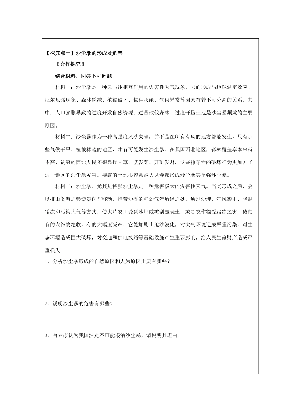 高中地理 第二章 区域可持续发展 2.1 荒漠化的危害与治理――以我国西北地区为例（第2课时）荒漠化的危害与防治学案 湘教版必修3-湘教版高二必修3地理学案_第2页