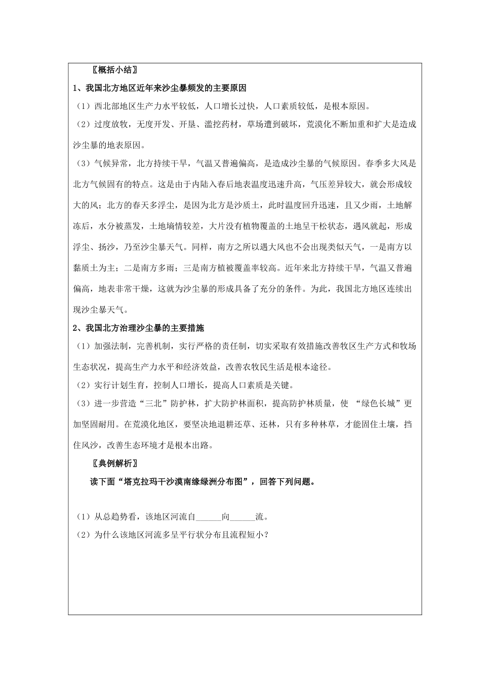 高中地理 第二章 区域可持续发展 2.1 荒漠化的危害与治理――以我国西北地区为例（第2课时）荒漠化的危害与防治学案 湘教版必修3-湘教版高二必修3地理学案_第3页