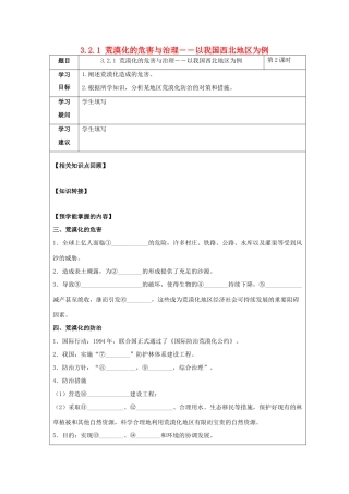 高中地理 第二章 区域可持续发展 2.1 荒漠化的危害与治理――以我国西北地区为例（第2课时）荒漠化的危害与防治学案 湘教版必修3-湘教版高二必修3地理学案