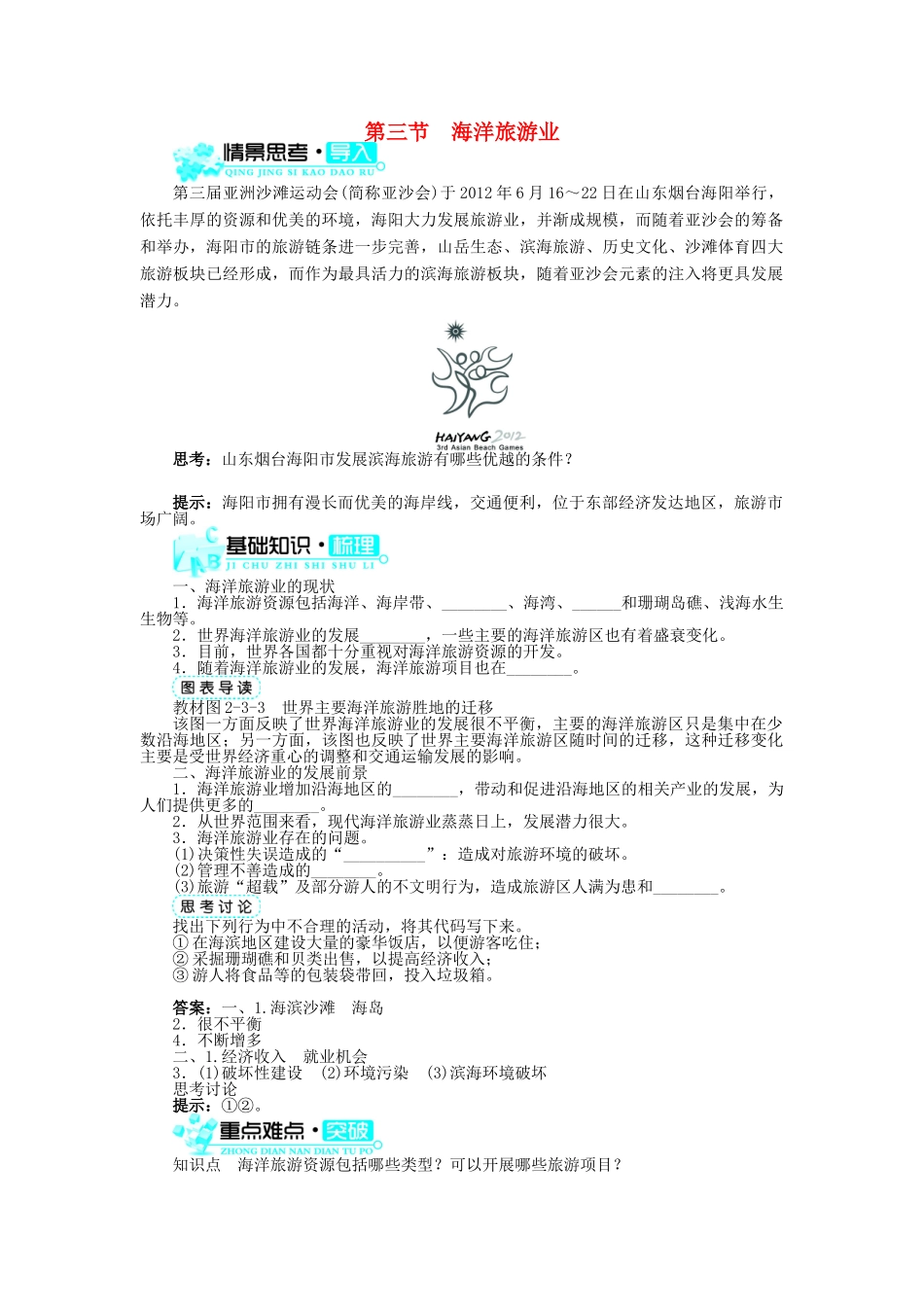高中地理 第二章 海岸与海底地形 第三节 海洋旅游业学案 中图版选修2-中图版高二选修2地理学案_第1页