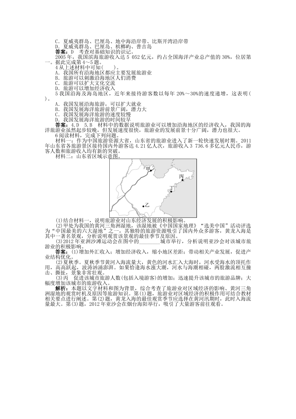 高中地理 第二章 海岸与海底地形 第三节 海洋旅游业学案 中图版选修2-中图版高二选修2地理学案_第3页