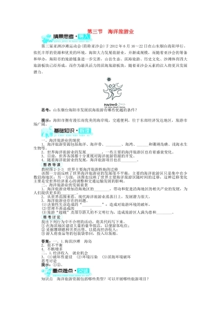 高中地理 第二章 海岸与海底地形 第三节 海洋旅游业学案 中图版选修2-中图版高二选修2地理学案