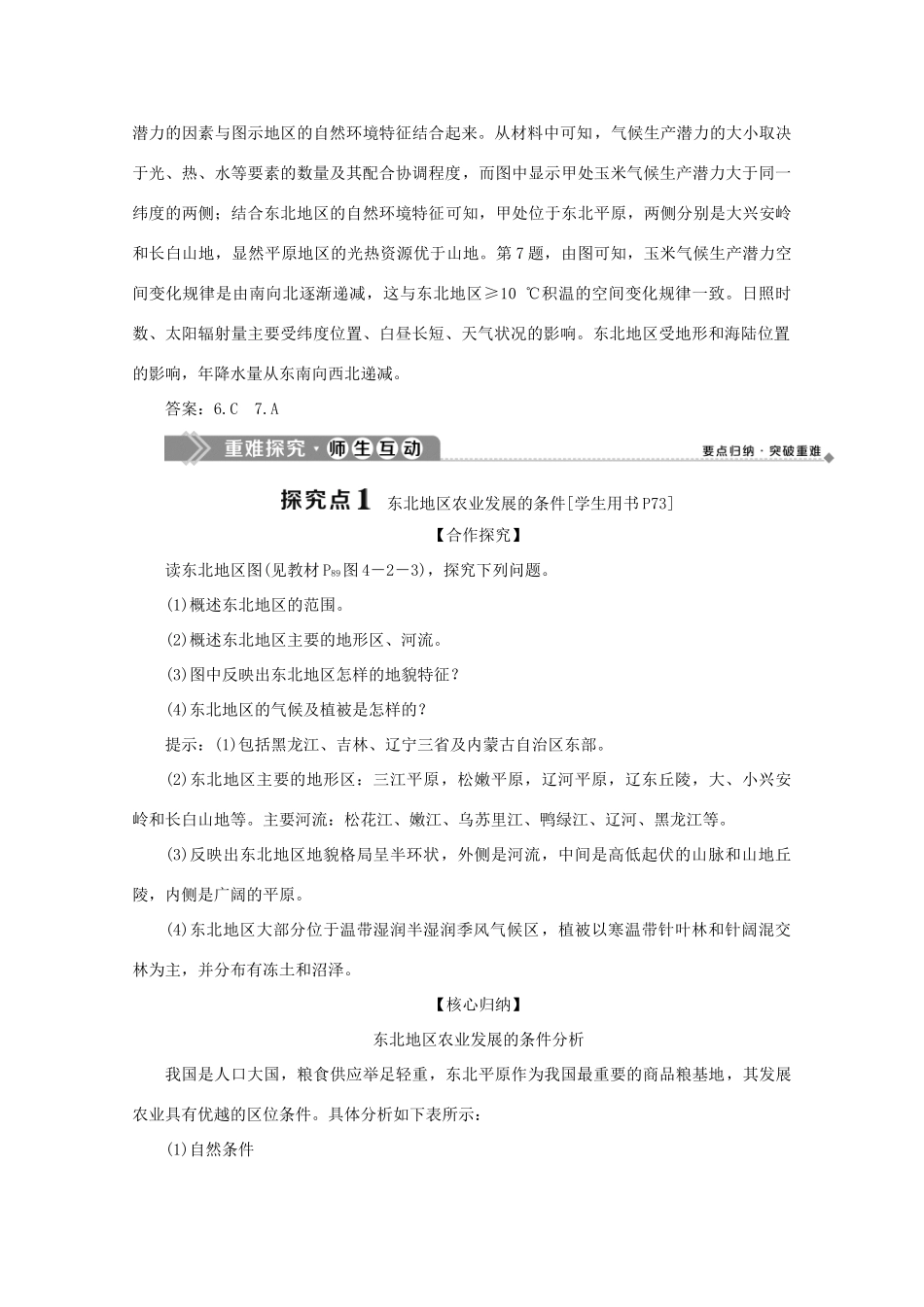 高中地理 第四单元 区域综合开发与可持续发展 第二节 农业与区域可持续发展——以东北地区为例 第1课时 东北地区的自然环境、土地资源及其开发学案 鲁教版必修3-鲁教版高二必修3地理学案_第3页